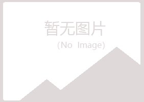 白城洮北女孩养殖有限公司